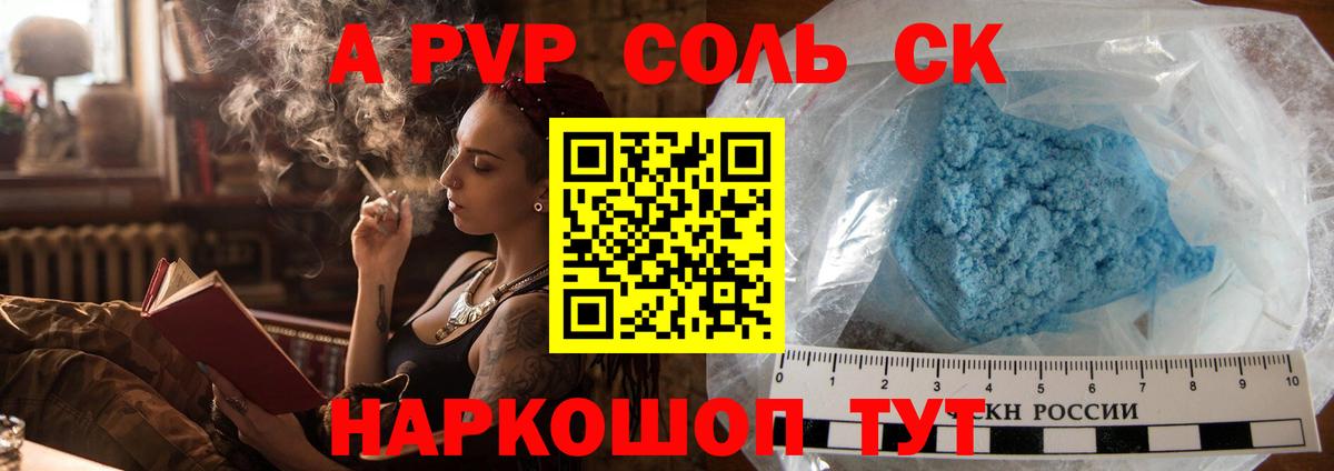 A-PVP Crystall Североуральск
