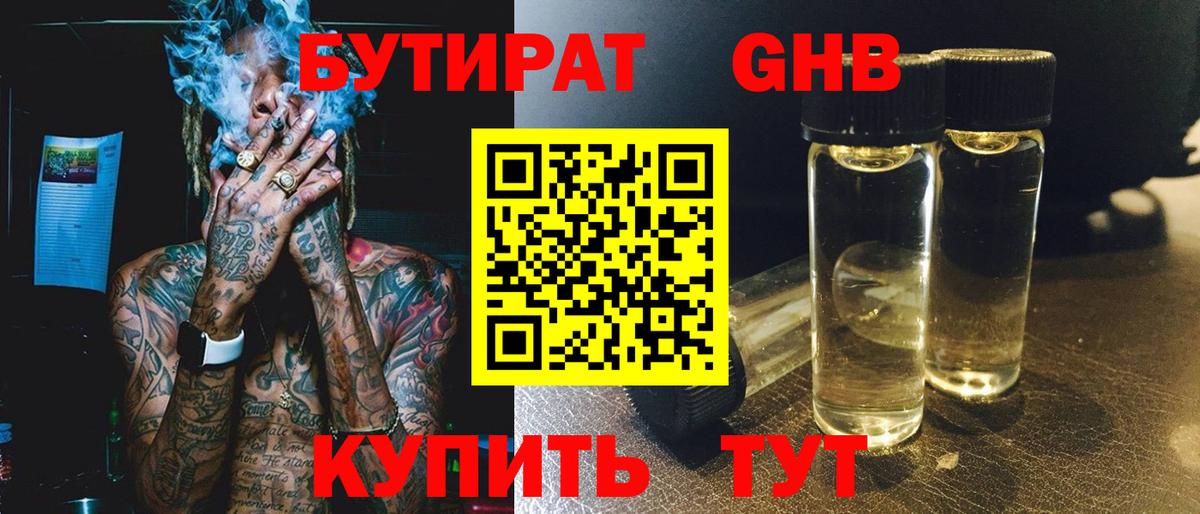 Североуральск  Бутират GHB  Вход с VPN 