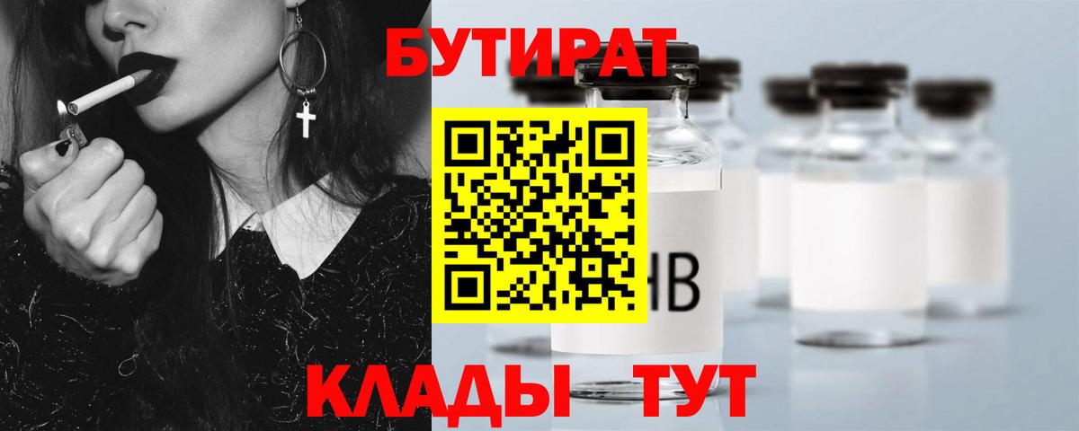 БУТИРАТ GHB Североуральск