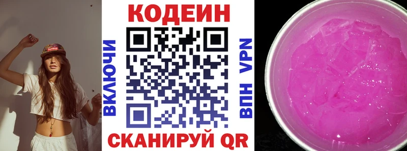 Кодеин напиток Lean (лин)  Североуральск 