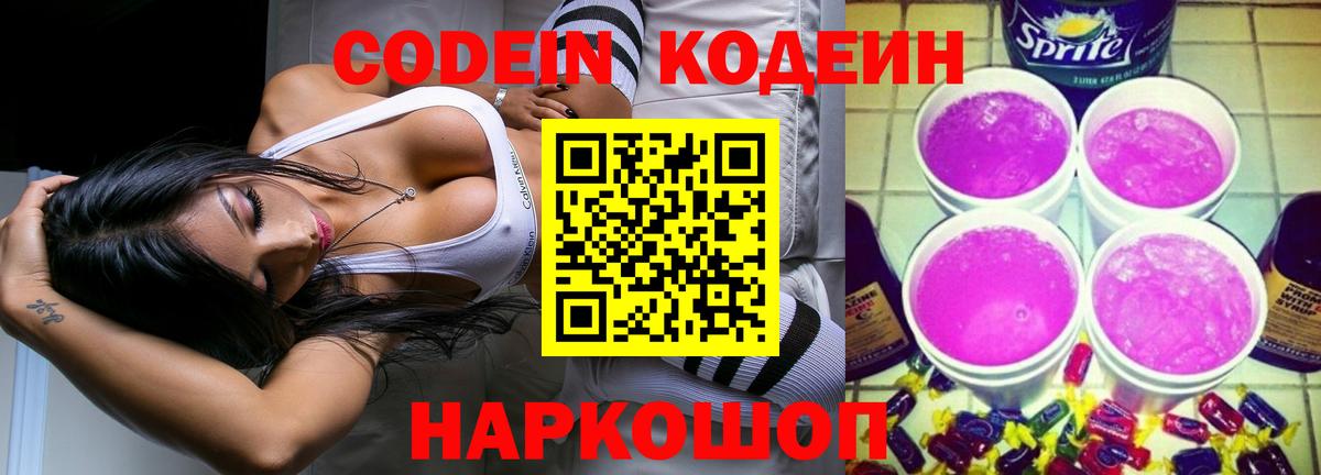 Кодеиновый сироп Lean Purple Drank  Вход с VPN  Североуральск 
