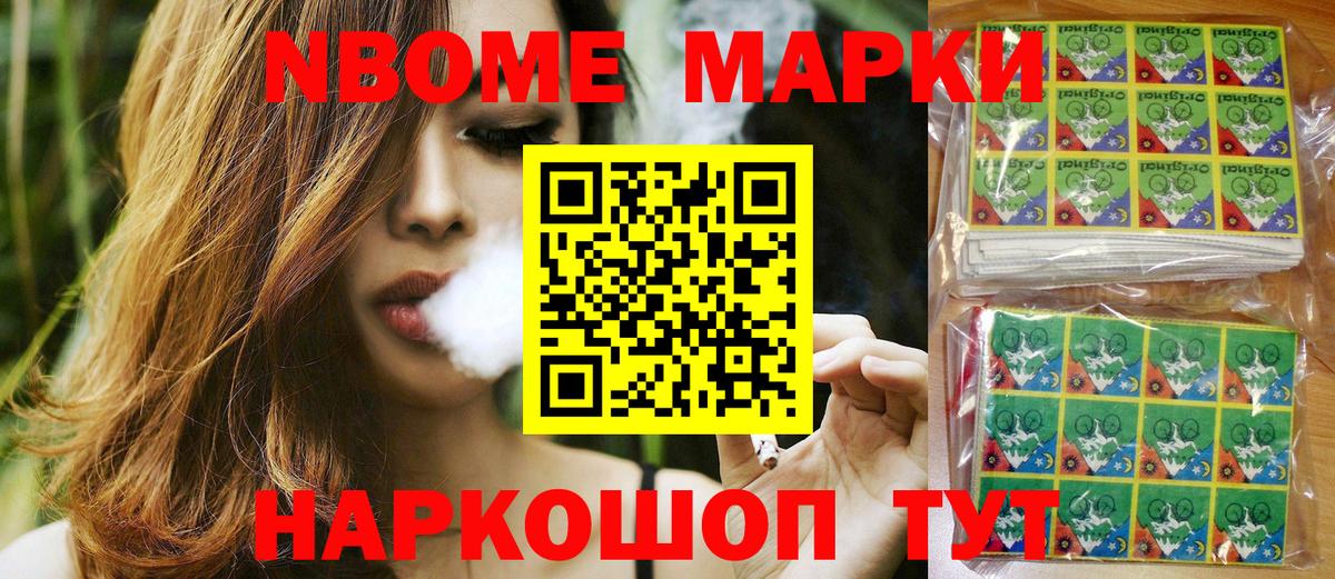 Марки NBOMe 1500мкг Североуральск
